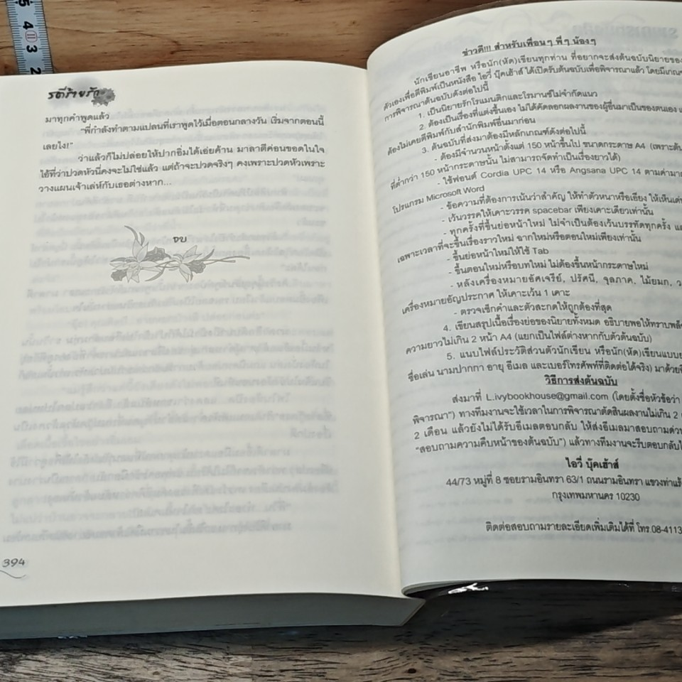 หนังสือ รตีร้ายรัก รูปที่ 8