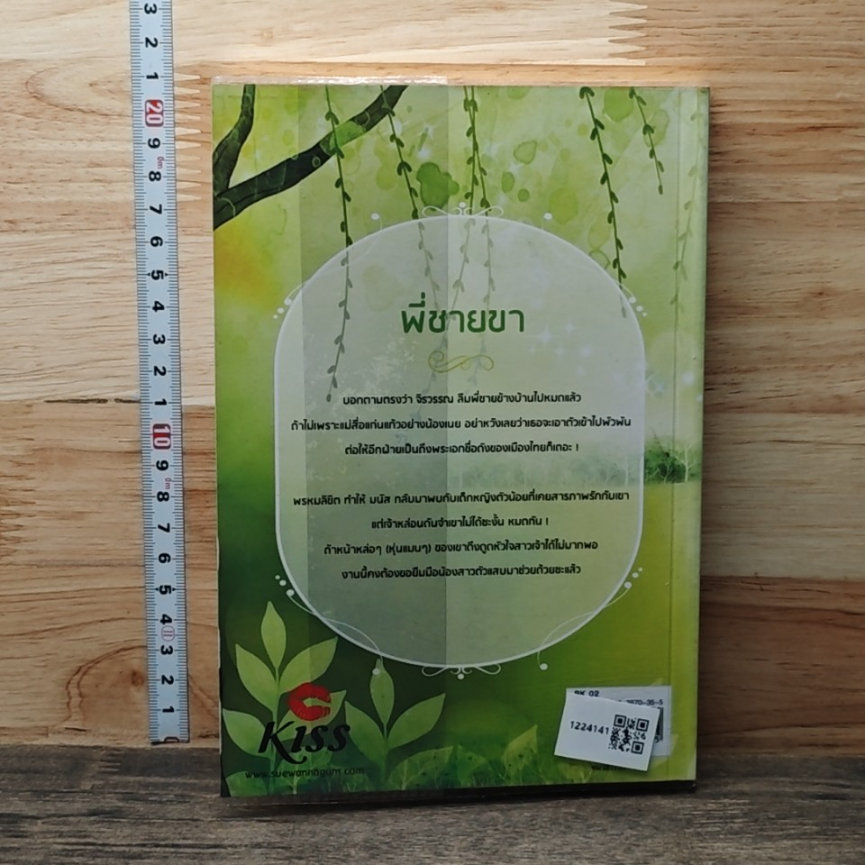 หนังสือ พี่ชายขา รูปที่ 5