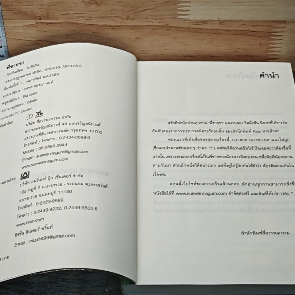 หนังสือ พี่ชายขา รูปที่ 6