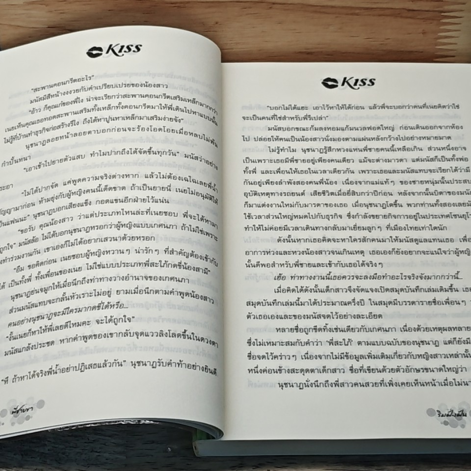 หนังสือ พี่ชายขา รูปที่ 7