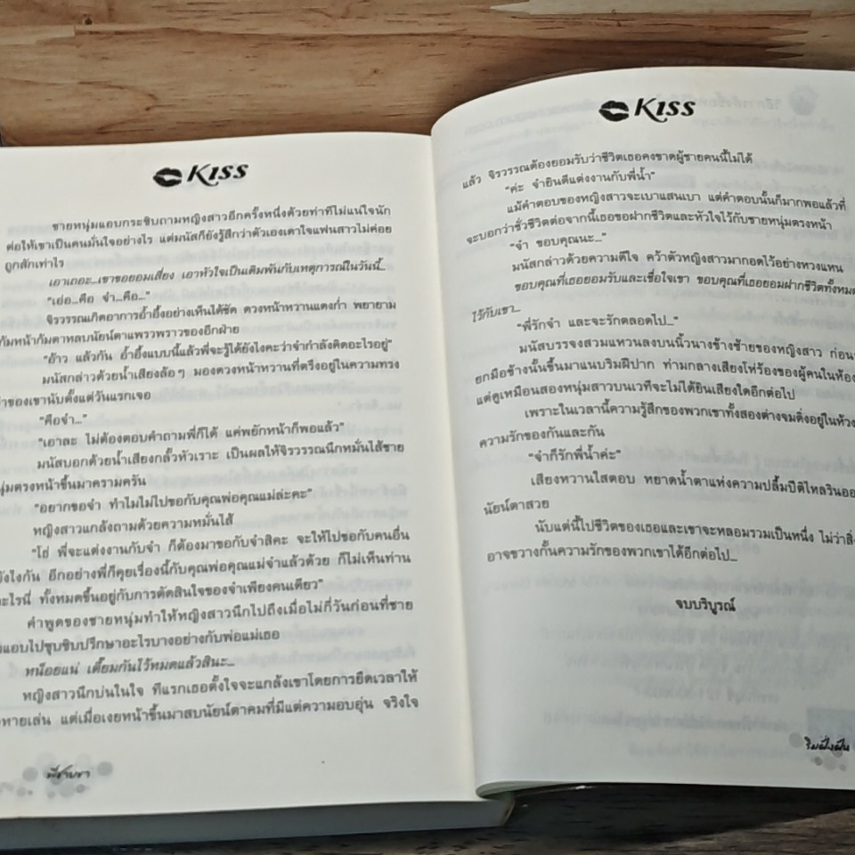 หนังสือ พี่ชายขา รูปที่ 8