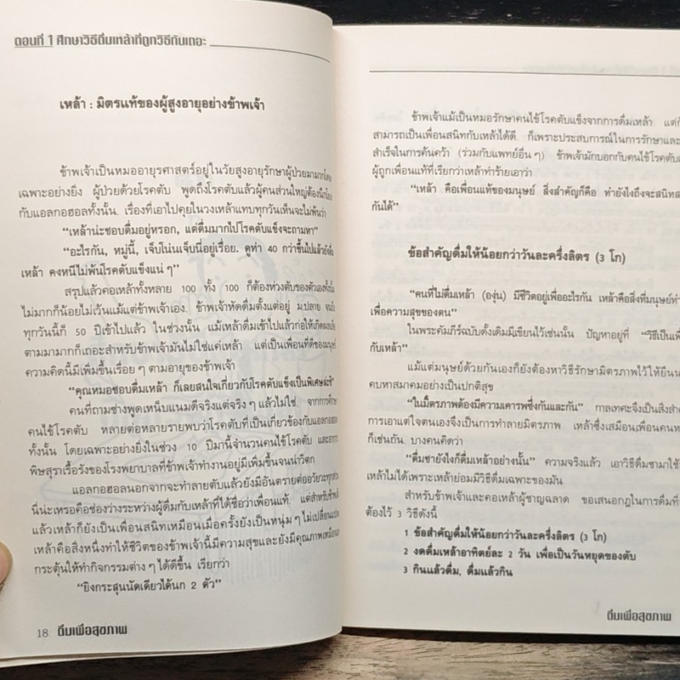 ดื่มเพื่อสุขภาพ รูปที่ 10