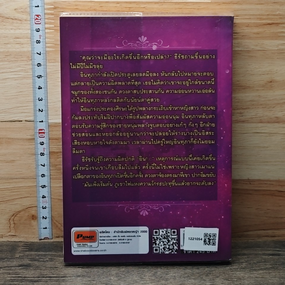 หนังสือ ลางร้ายทำนายรัก รูปที่ 5