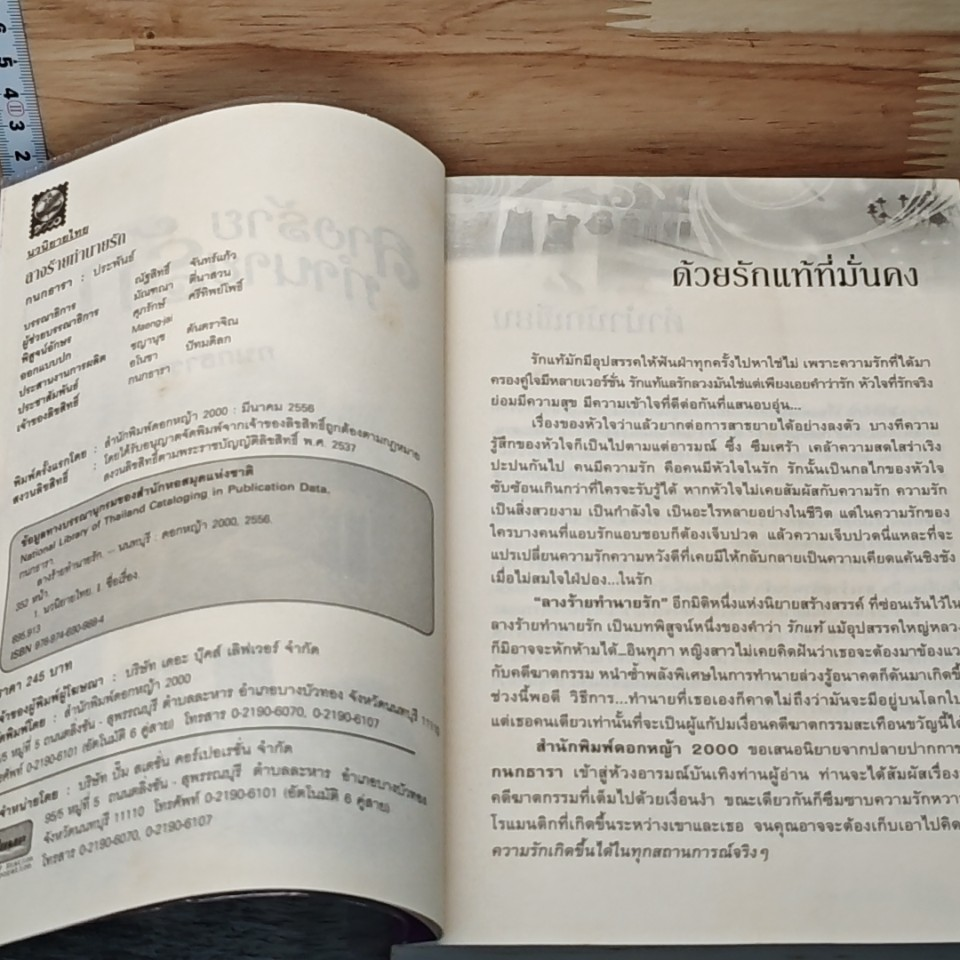 หนังสือ ลางร้ายทำนายรัก รูปที่ 6