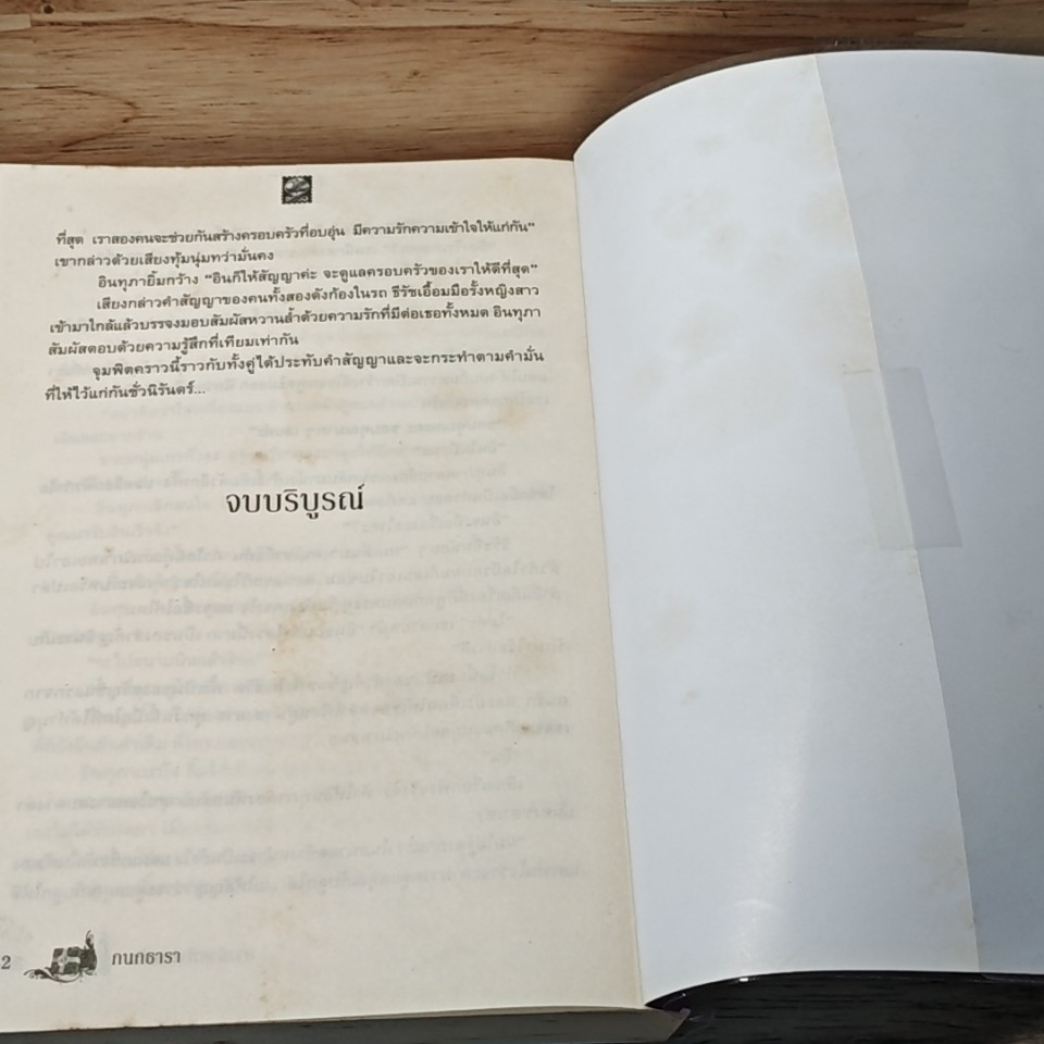 หนังสือ ลางร้ายทำนายรัก รูปที่ 9
