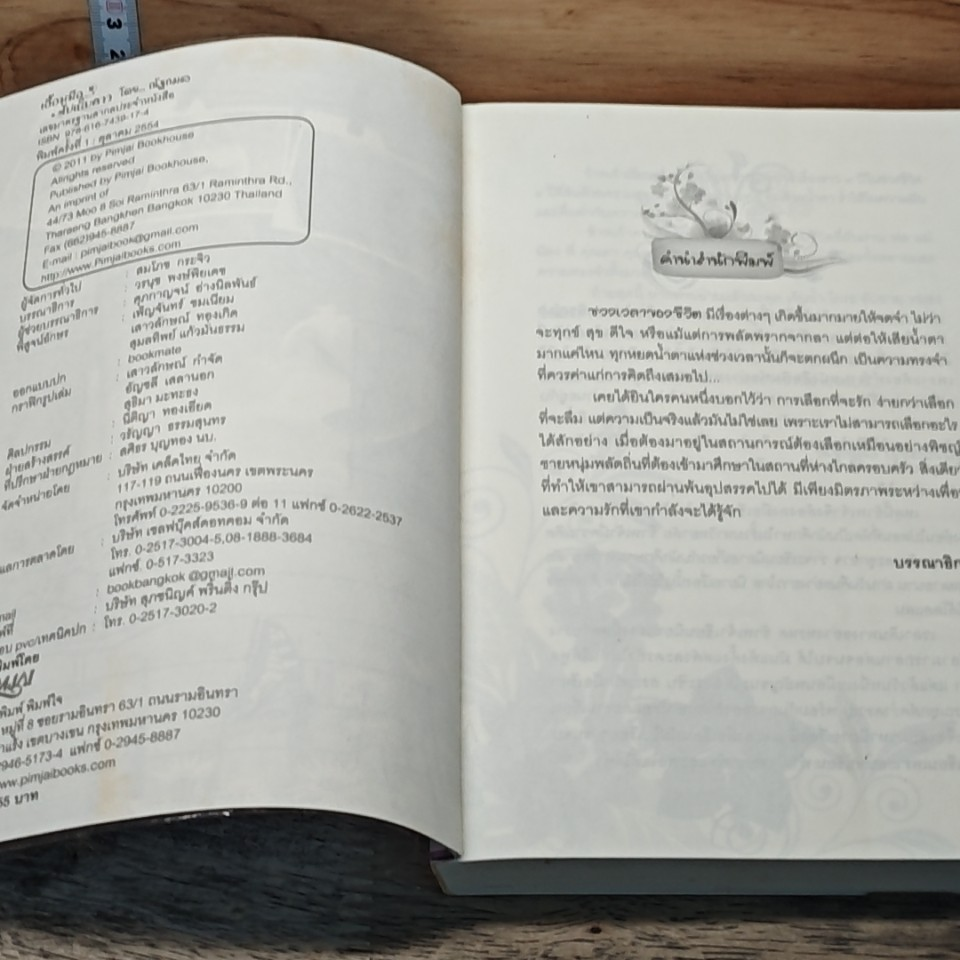 หนังสือ เอื้อมมือไปเก็บดาว รูปที่ 6