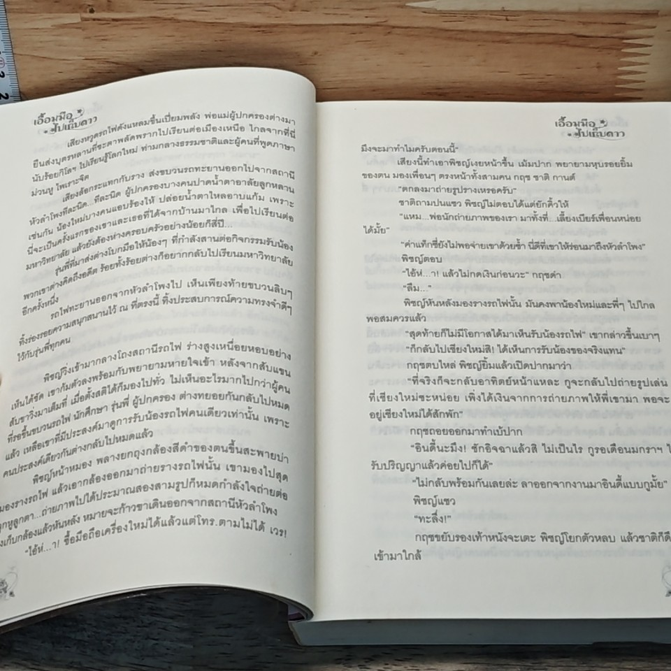 หนังสือ เอื้อมมือไปเก็บดาว รูปที่ 7