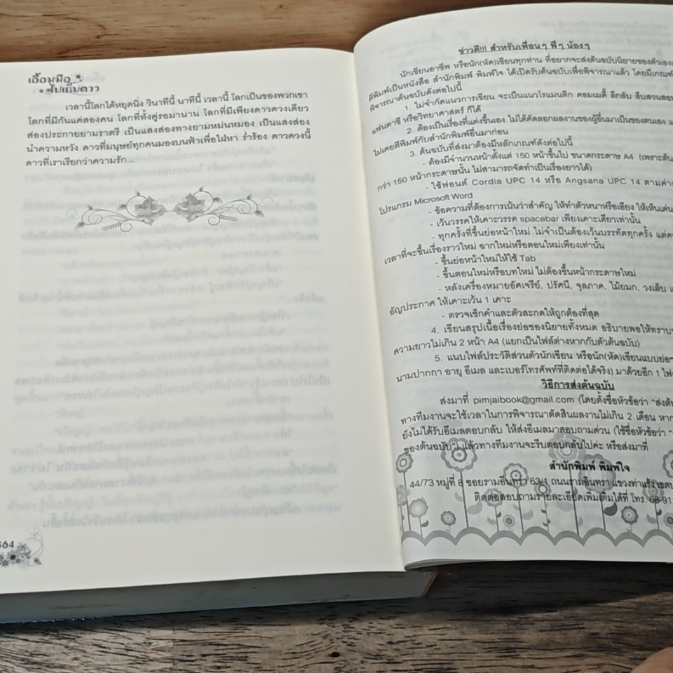 หนังสือ เอื้อมมือไปเก็บดาว รูปที่ 8