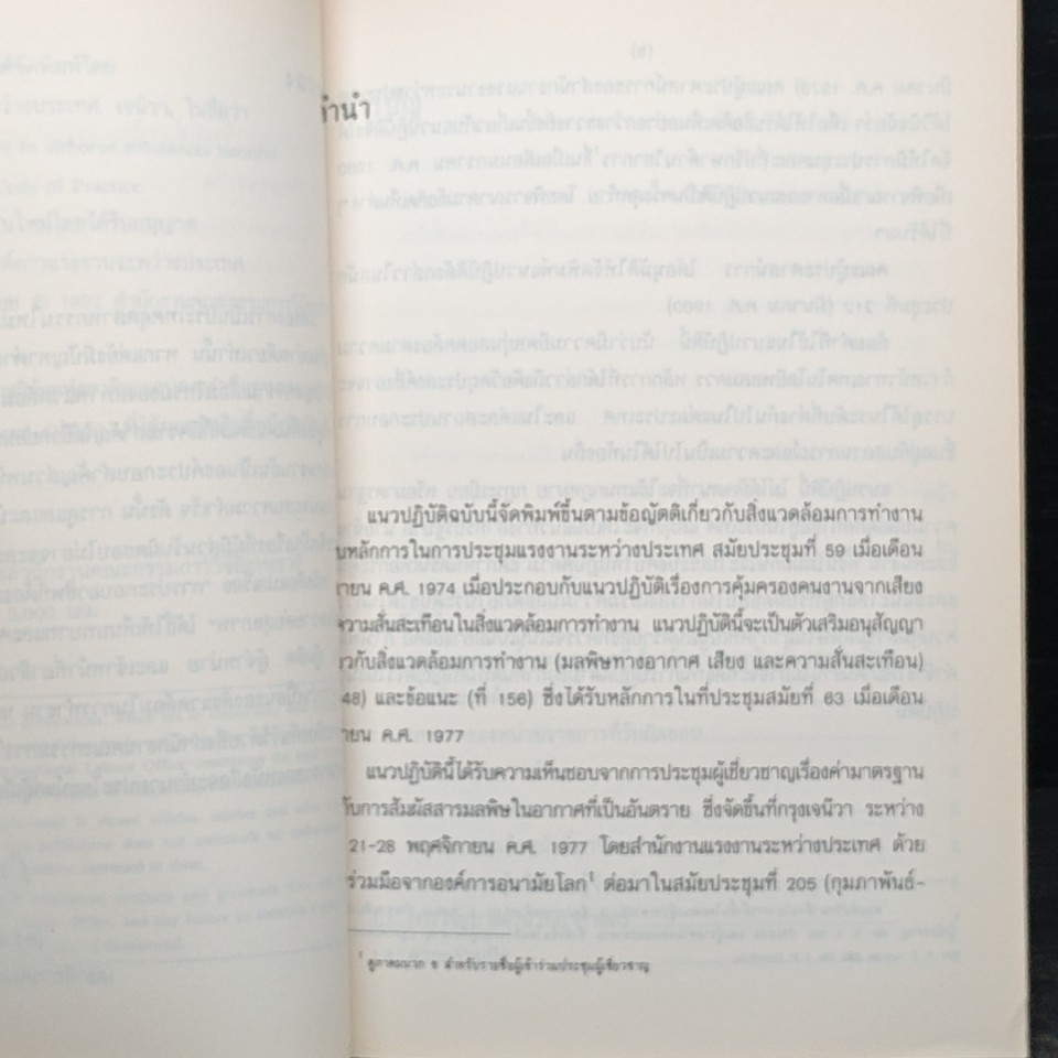 การประกอบอาชีพที่ต้องสัมผัสกับสารมลพิษในอากาศซึ่งเป็นอันตรายต่อสุขภาพ รูปที่ 8