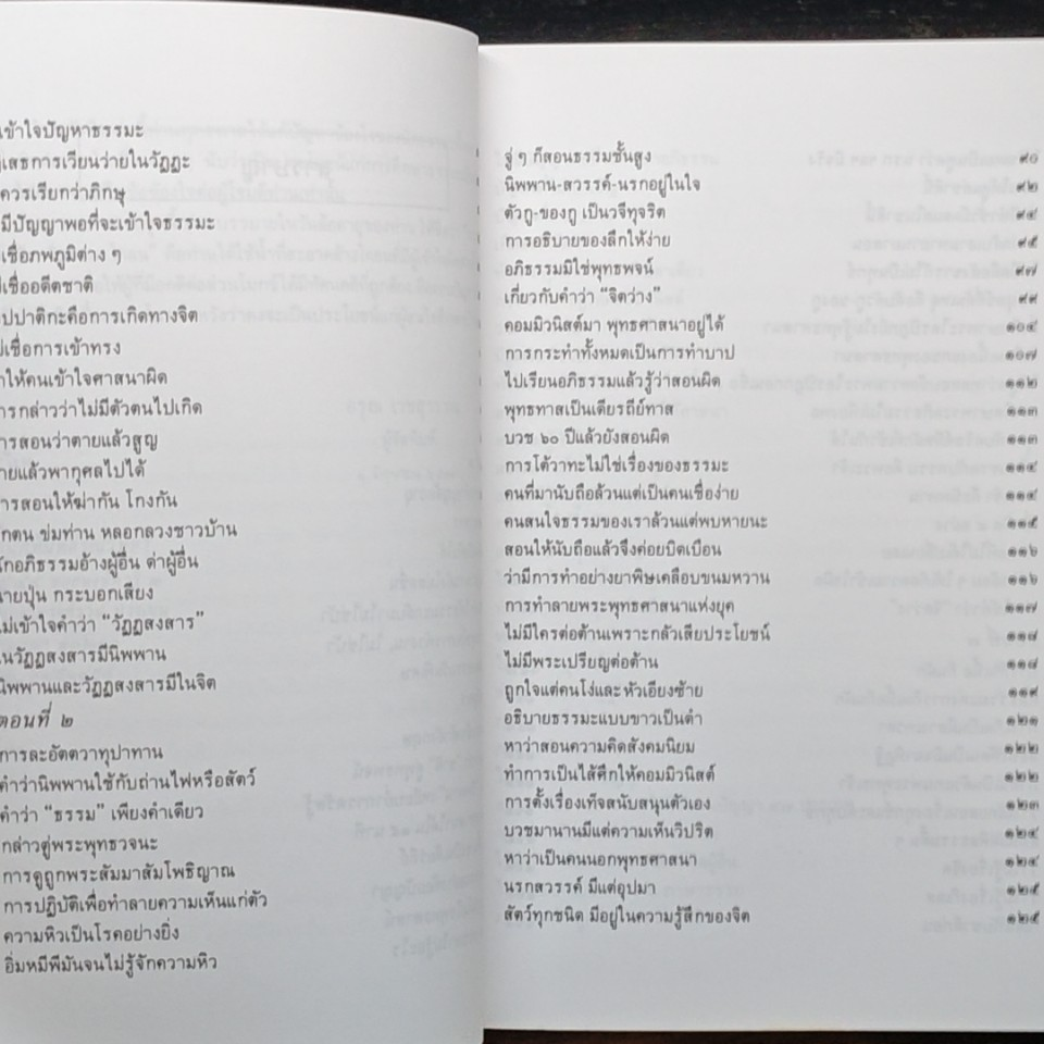 ธรรมะน้ำ ล้างธรรมะโคลน รูปที่ 8
