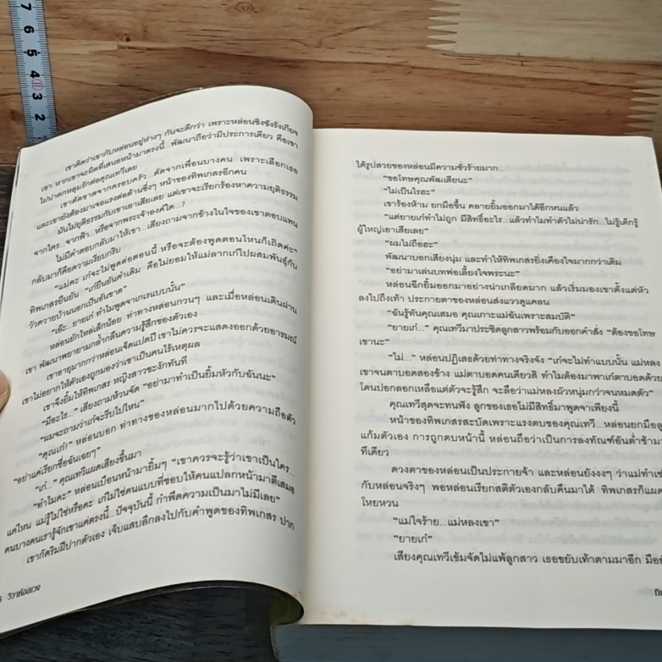 หนังสือ วิวาห์อลเวง รูปที่ 7