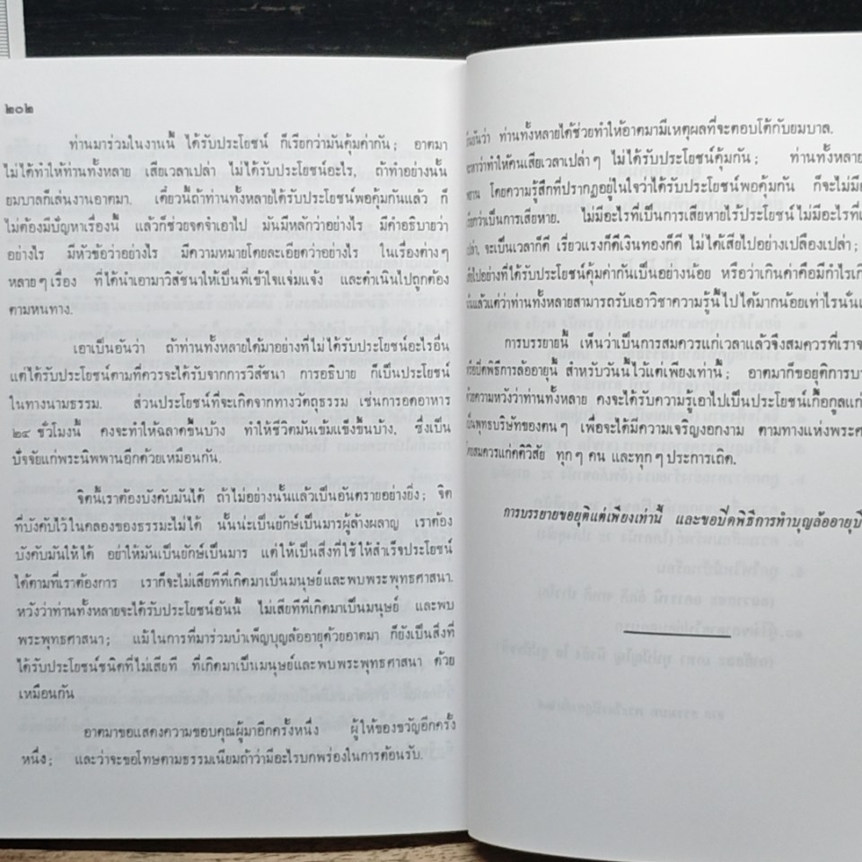 ธรรมะน้ำ ล้างธรรมะโคลน รูปที่ 11