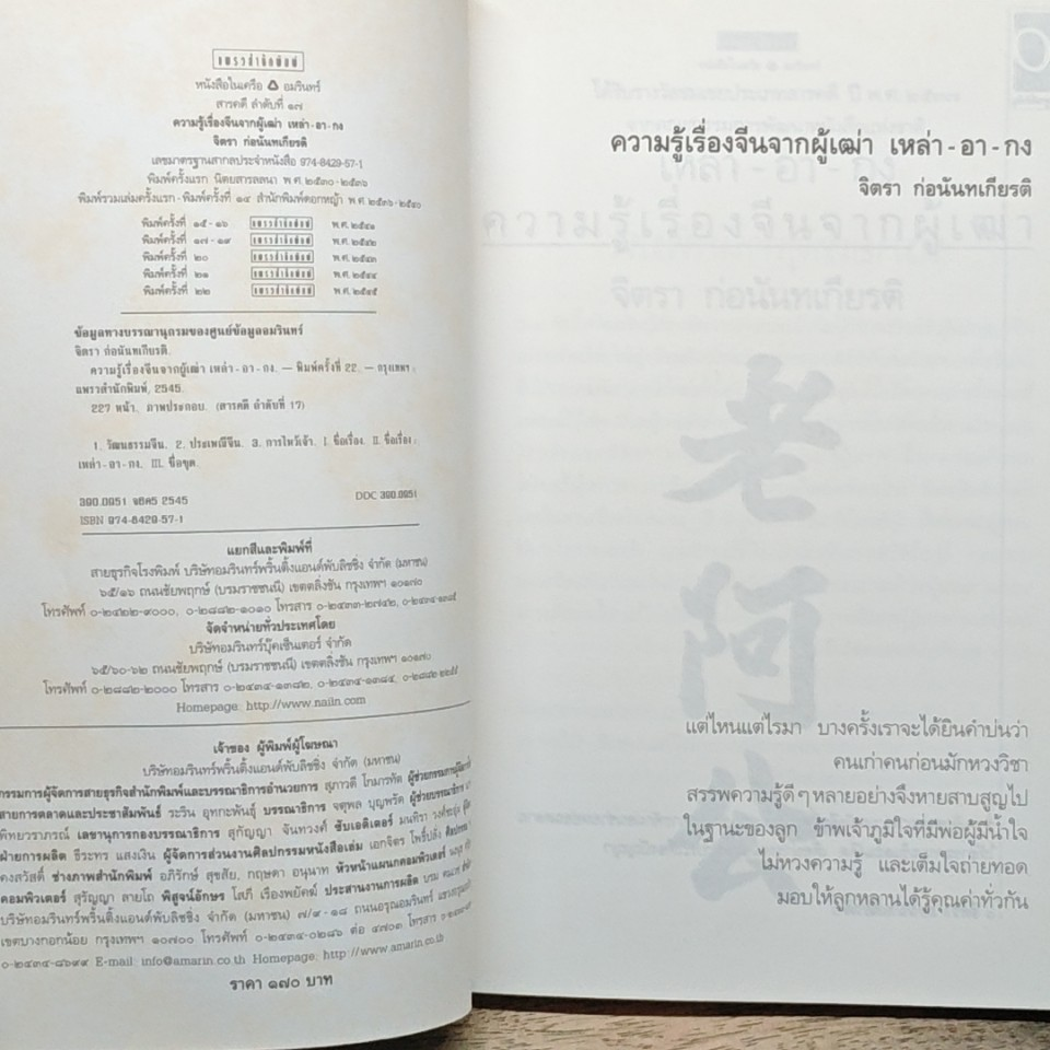 ความรู้เรื่องจีนจากผู้เฒ่า เหล่า-อา-กง รูปที่ 6