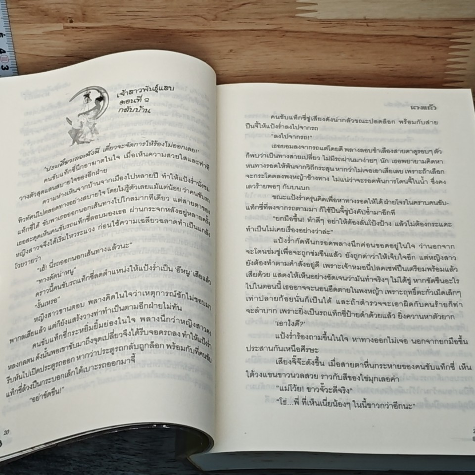 หนังสือ เจ้าสาวพันธุ์แสบ รูปที่ 7