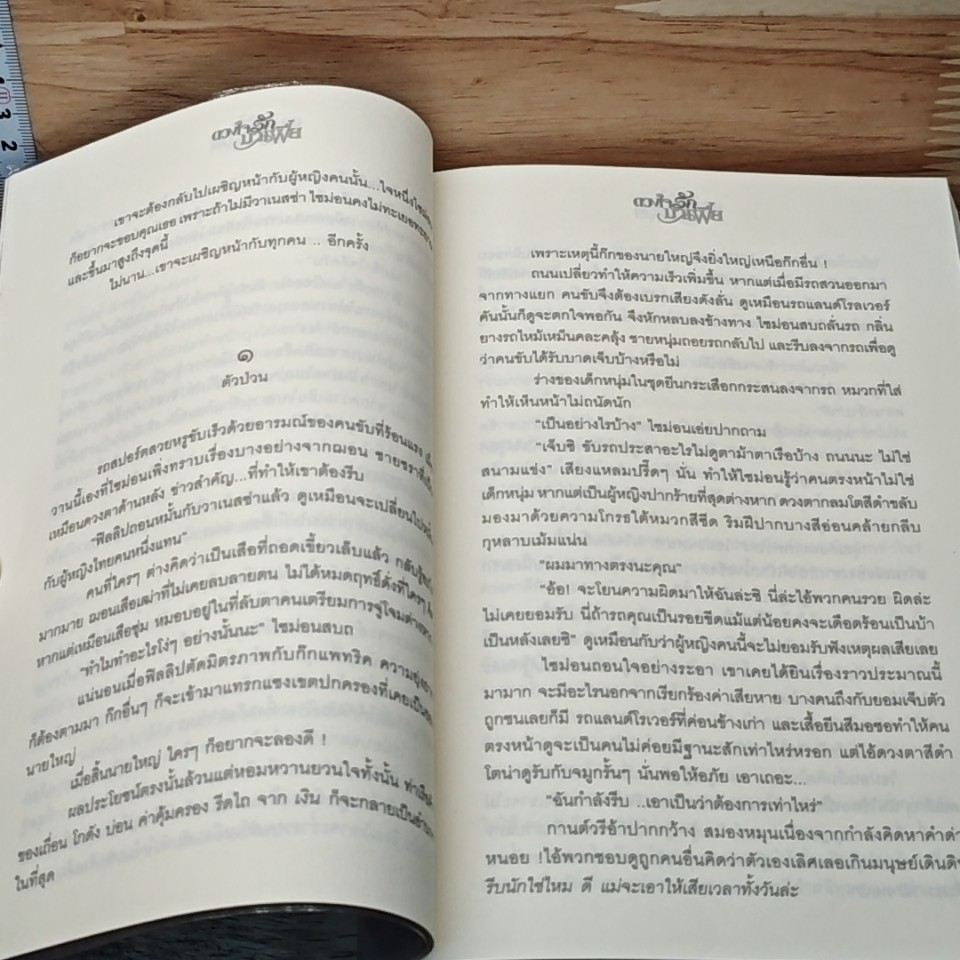 หนังสือ ดวงใจรักมาเฟีย รูปที่ 7