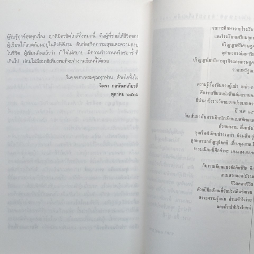 ความรู้เรื่องจีนจากผู้เฒ่า เหล่า-อา-กง รูปที่ 10