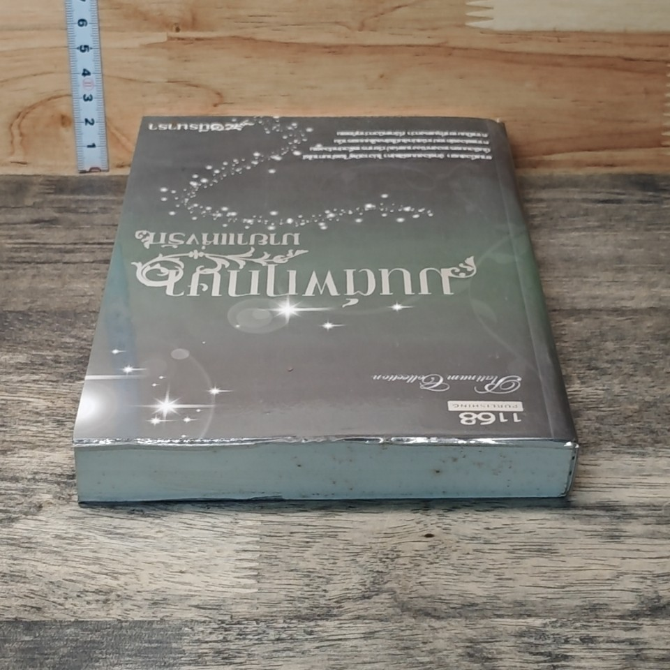 หนังสือ มนต์พฤกษา มายาแห่งรัก รูปที่ 4