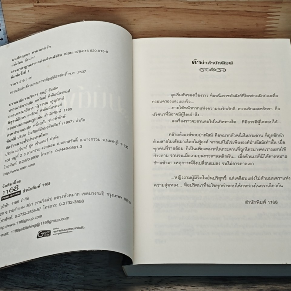 หนังสือ มนต์พฤกษา มายาแห่งรัก รูปที่ 6