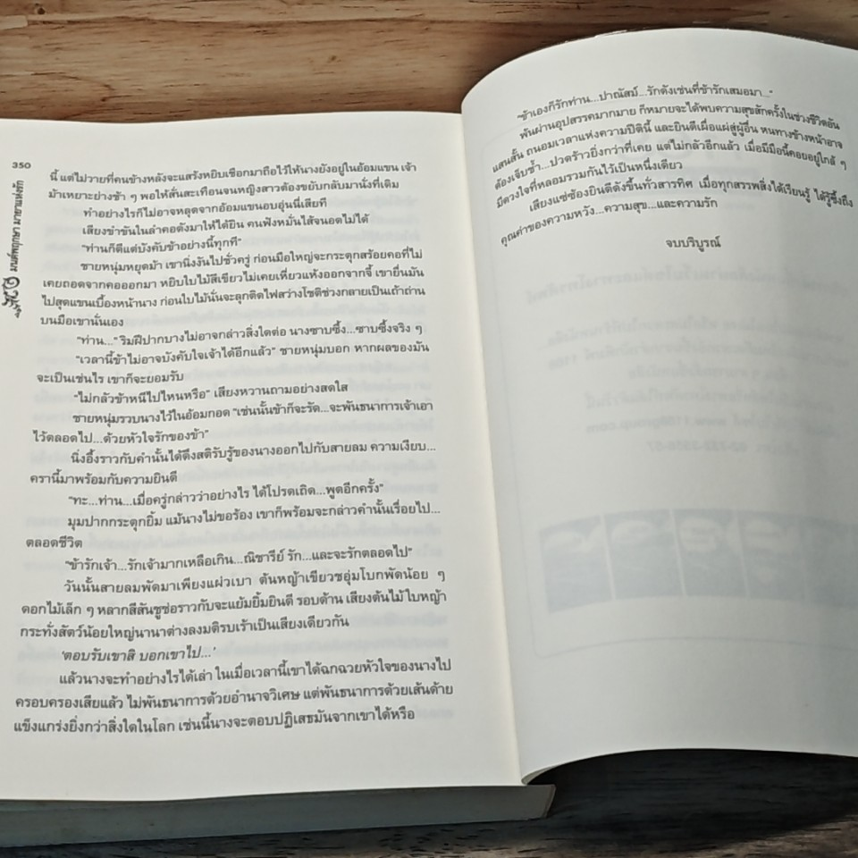 หนังสือ มนต์พฤกษา มายาแห่งรัก รูปที่ 7
