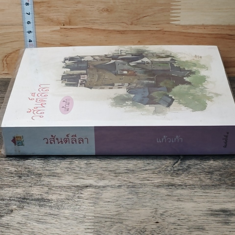 หนังสือ วสันต์ลีลา รูปที่ 2