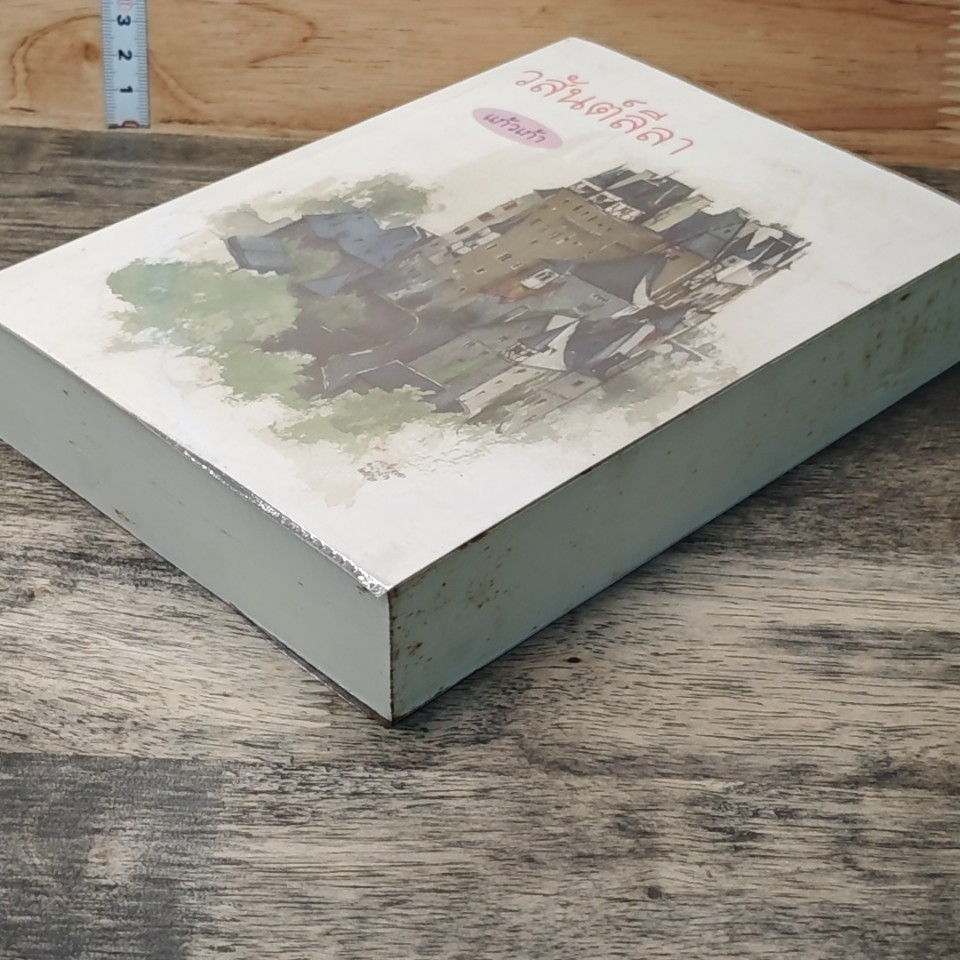 หนังสือ วสันต์ลีลา รูปที่ 3