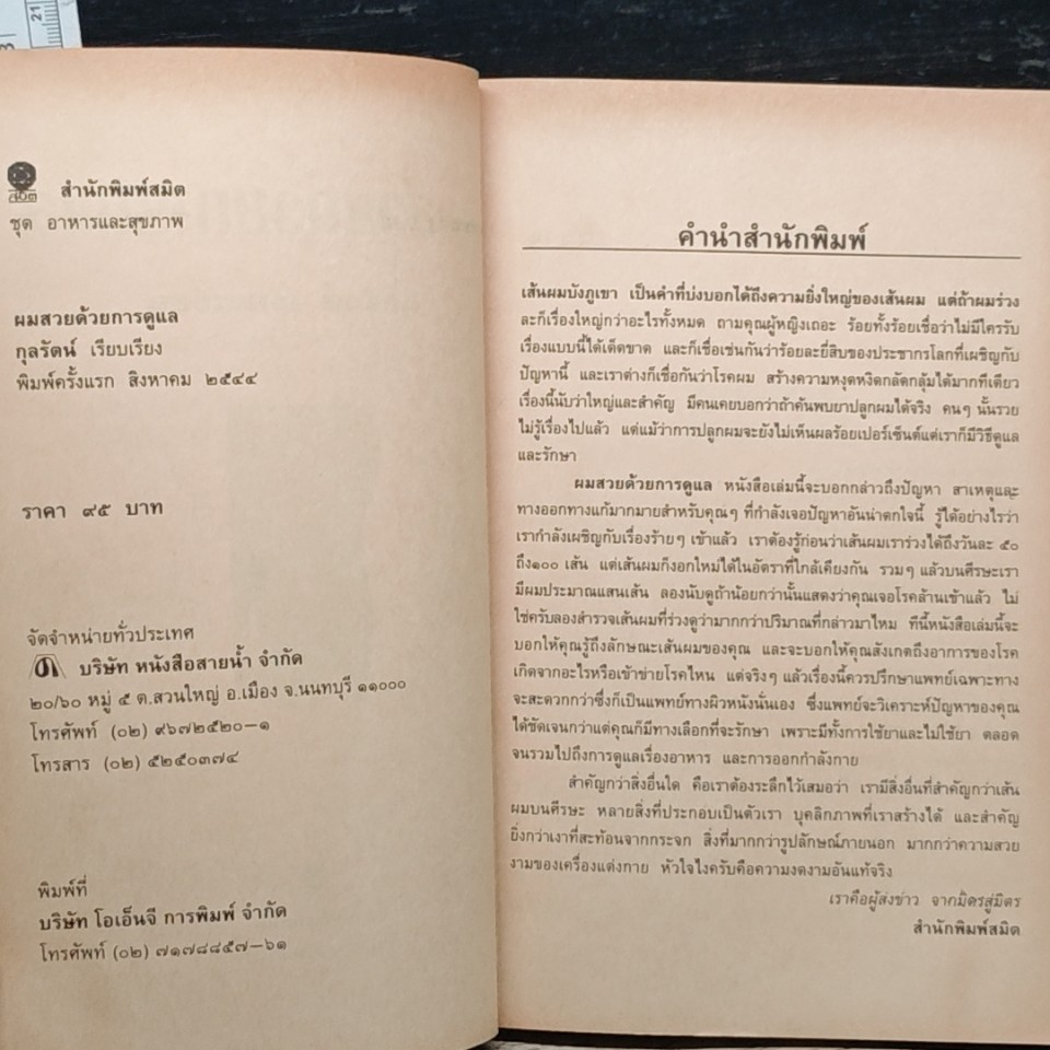 คู่มือป้องกันโรคผมร่วงสำหรับคุณผู้หญิง รูปที่ 6
