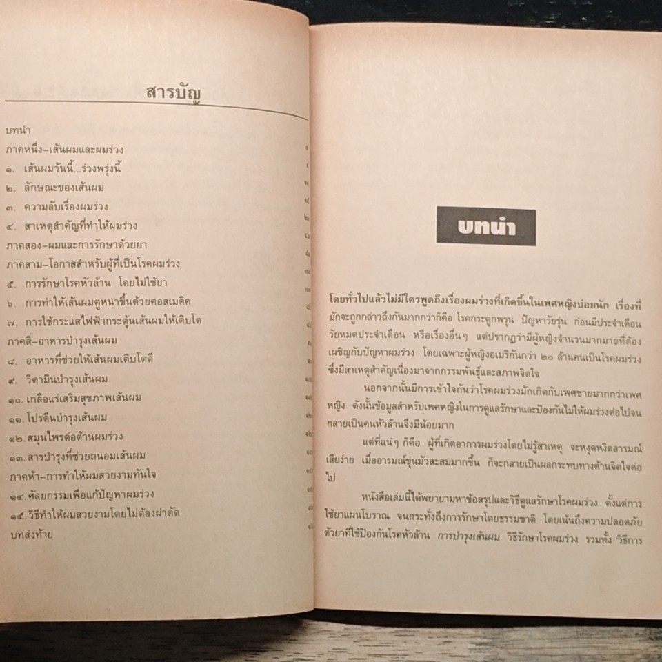 คู่มือป้องกันโรคผมร่วงสำหรับคุณผู้หญิง รูปที่ 7