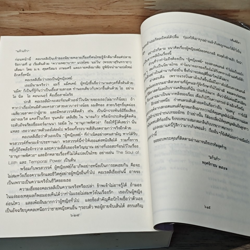หนังสือ วสันต์ลีลา รูปที่ 6