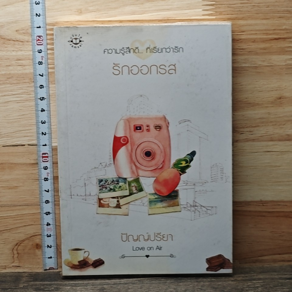รักออกรส รูปที่ 1