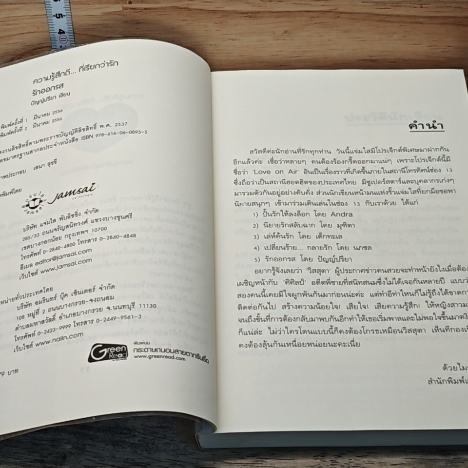 รักออกรส รูปที่ 6