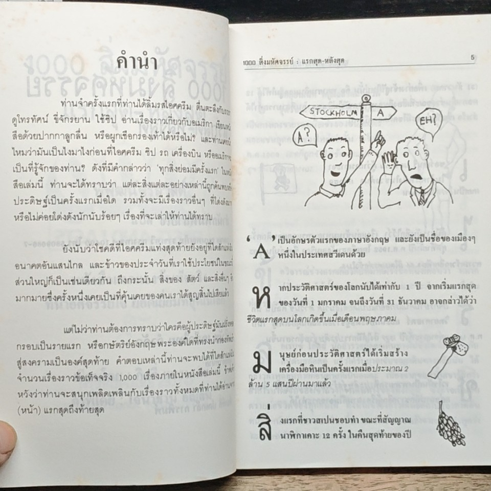 หนังสือ 1000 สิ่งมหัศจรรย์ แรกสุด-หลังสุด รูปที่ 6