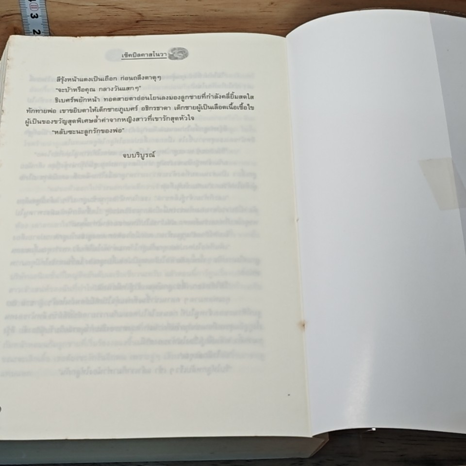 หนังสือ เช็คบิลคาสโนวา รูปที่ 8