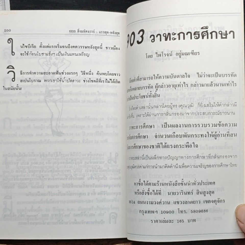 หนังสือ 1000 สิ่งมหัศจรรย์ แรกสุด-หลังสุด รูปที่ 8