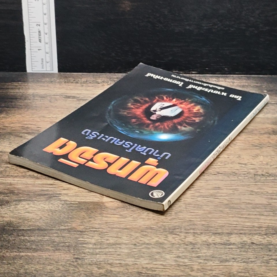 หนังสือ พุทธจิต บำบัดโรคมะเร็ง รูปที่ 5