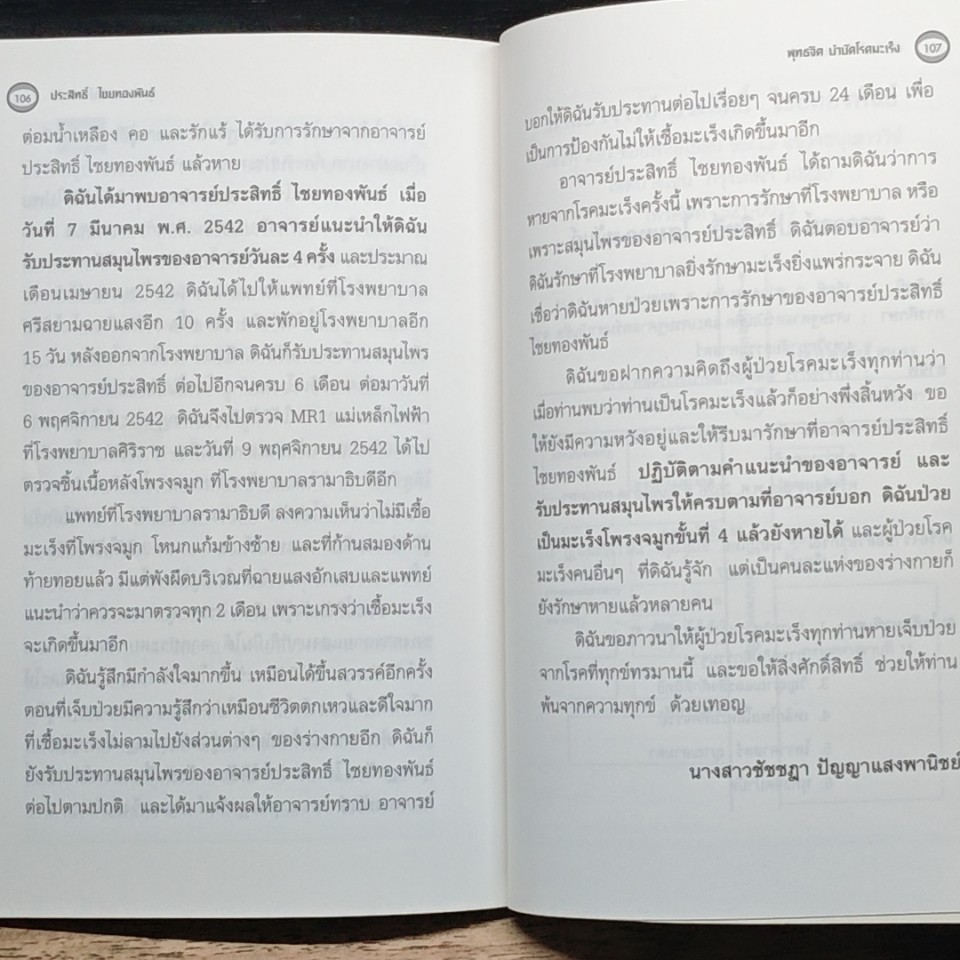 หนังสือ พุทธจิต บำบัดโรคมะเร็ง รูปที่ 9