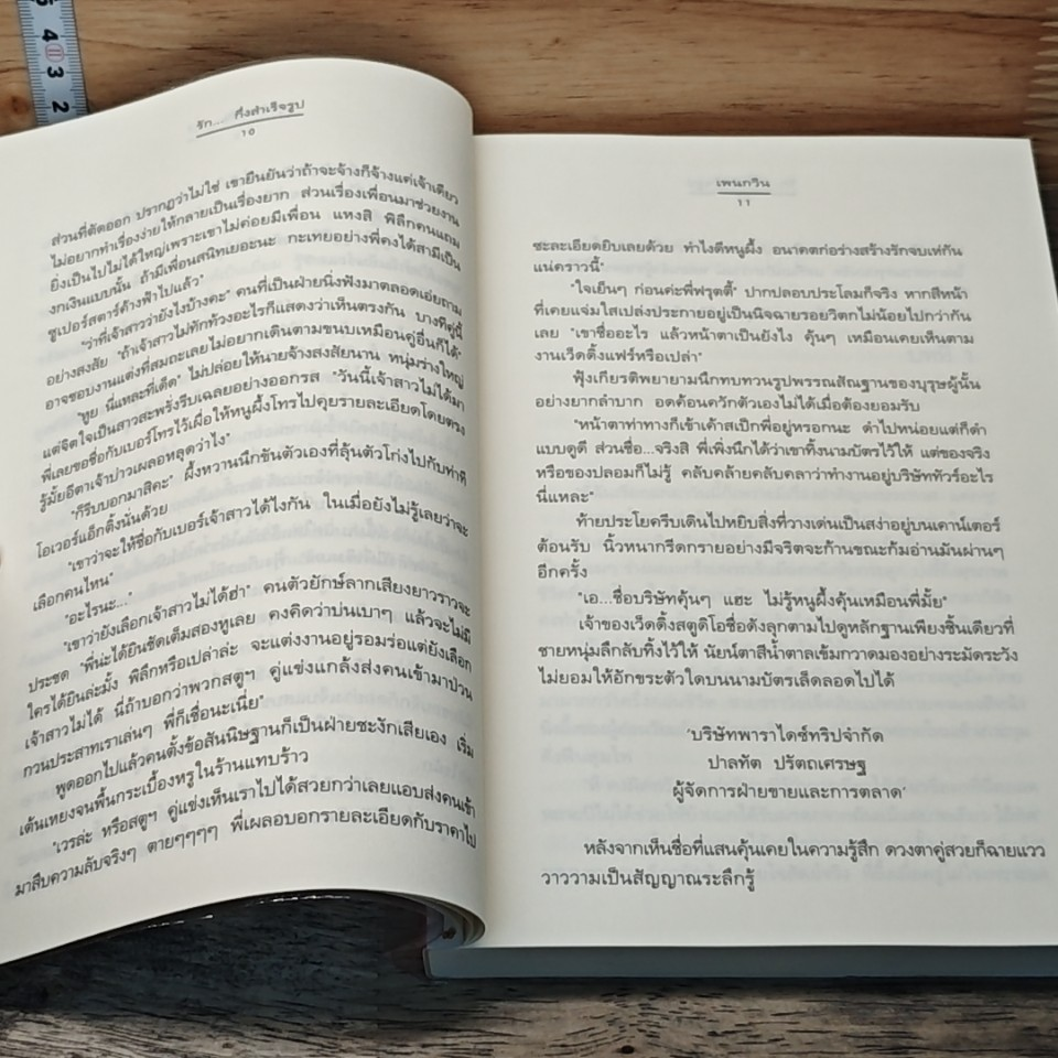 รัก..กึ่งสำเร็จรูป รูปที่ 7