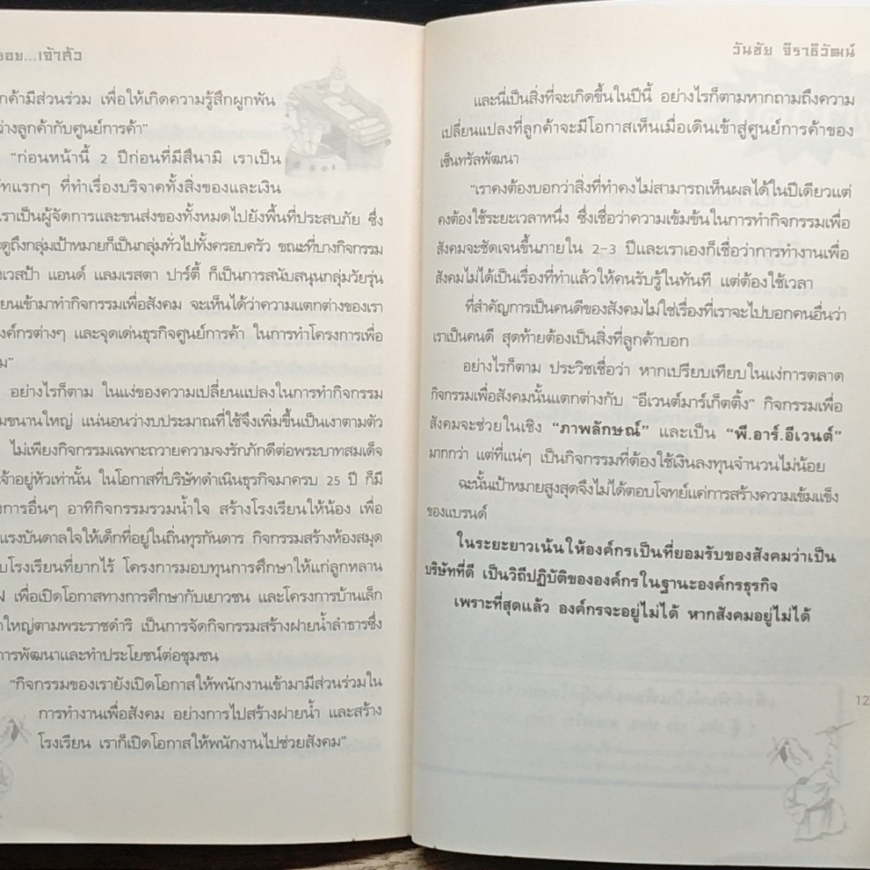 หนังสือ ตามรอย 2 เจ้าสัว เส้นทางอภิมหาเศรษฐี รูปที่ 9