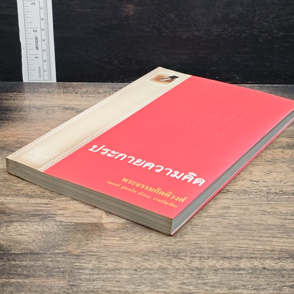 หนังสือ ประกายความคิด รูปที่ 5