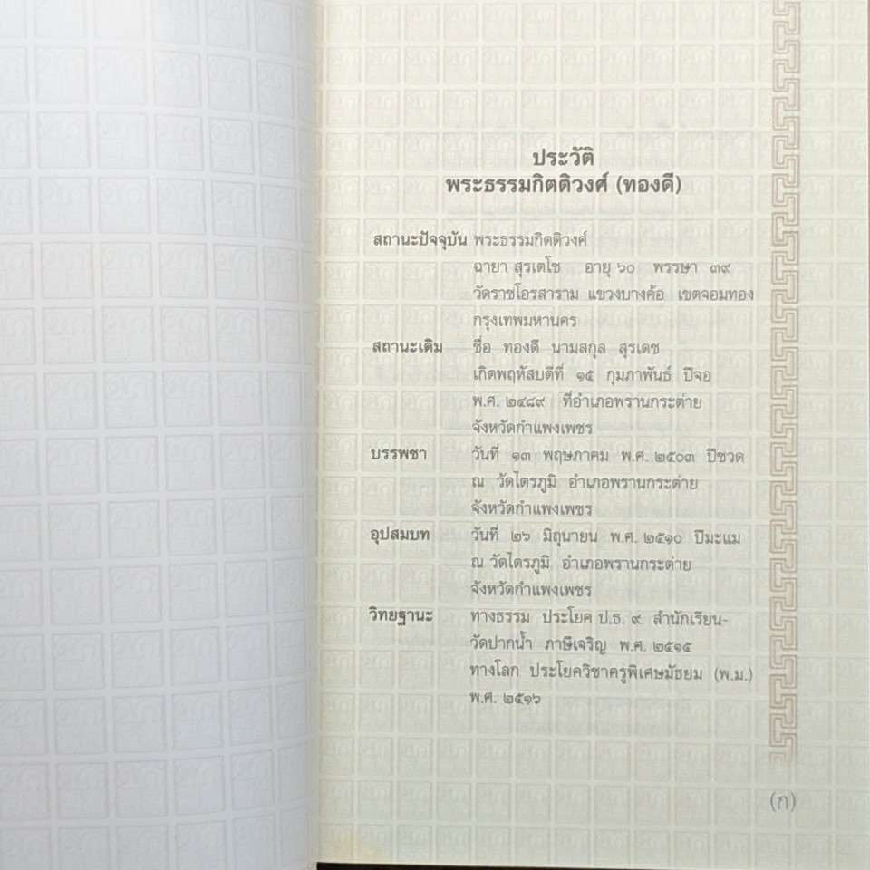 หนังสือ ประกายความคิด รูปที่ 6