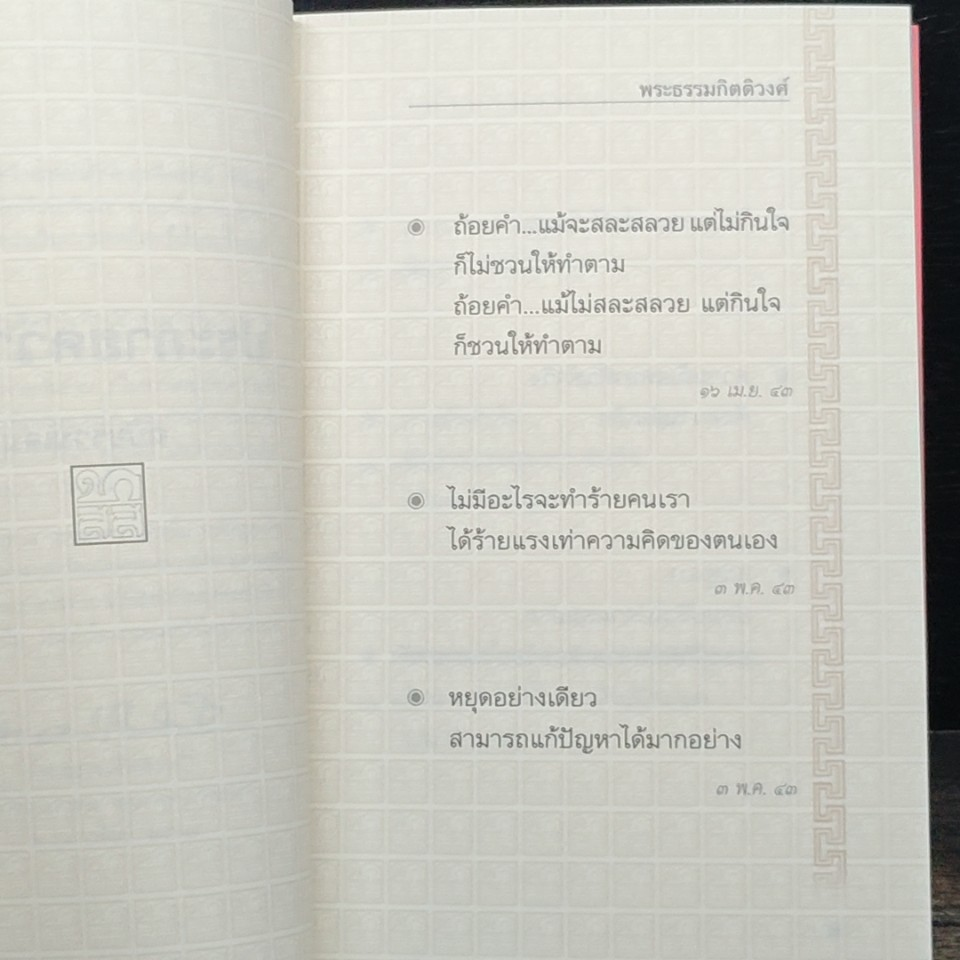 หนังสือ ประกายความคิด รูปที่ 7