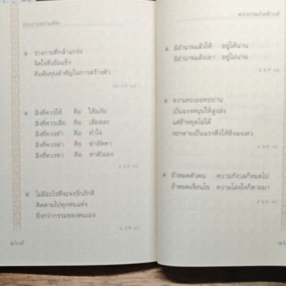 หนังสือ ประกายความคิด รูปที่ 9