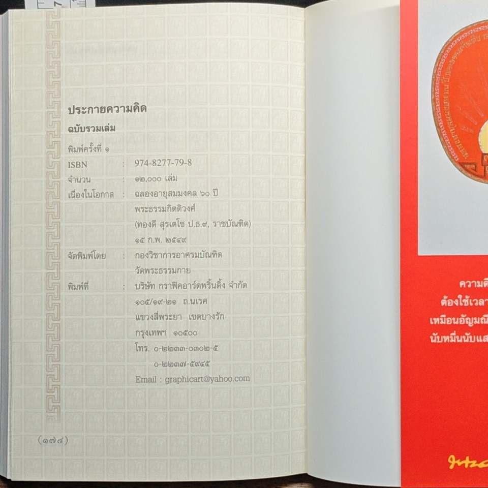 หนังสือ ประกายความคิด รูปที่ 10