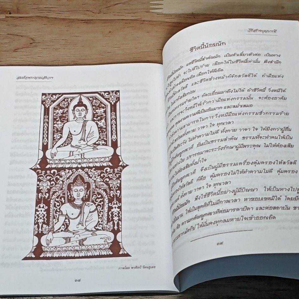 หนังสือ วิธีสร้างบุญบารมี รูปที่ 9