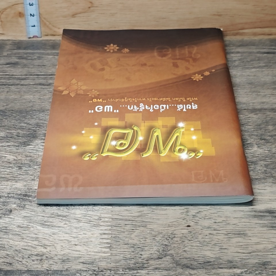 หนังสือ พอ สุขได้เมื่อใจรู้จักพอ รูปที่ 3