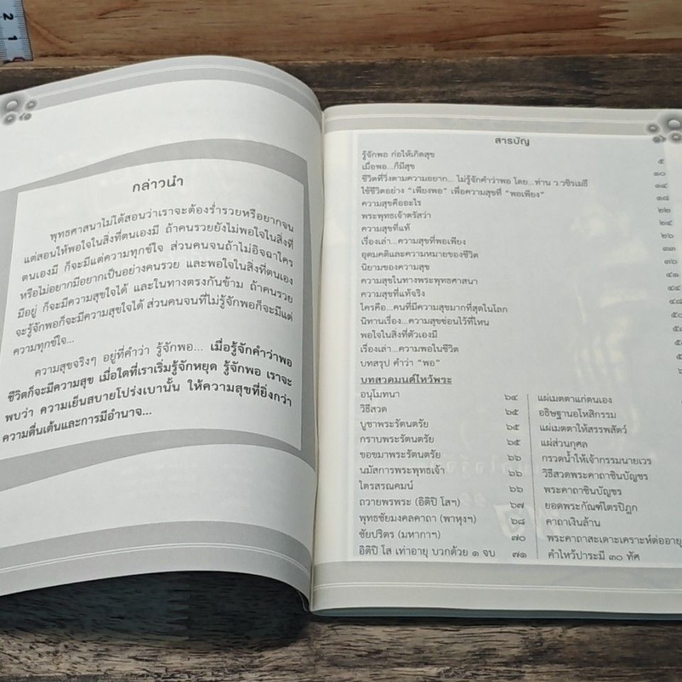 หนังสือ พอ สุขได้เมื่อใจรู้จักพอ รูปที่ 6