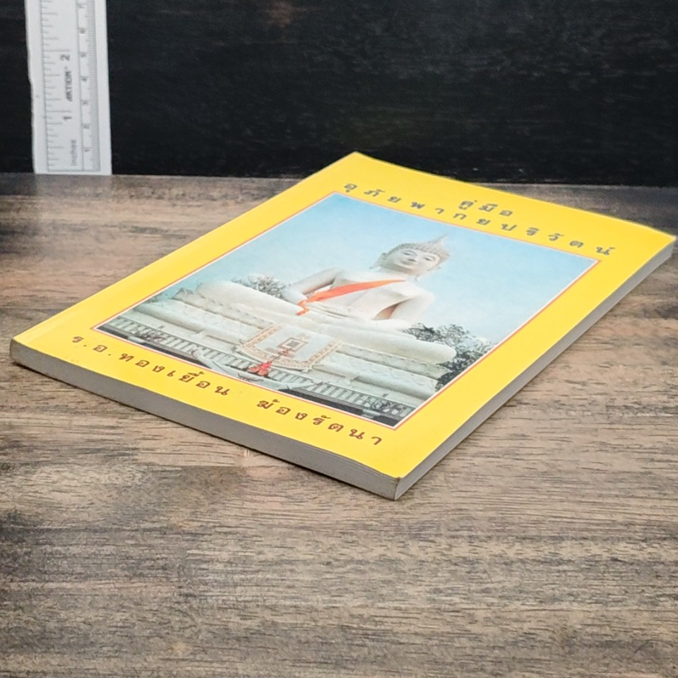 หนังสือ คู่มืออุภัยพากย์ปริวัตร รูปที่ 4
