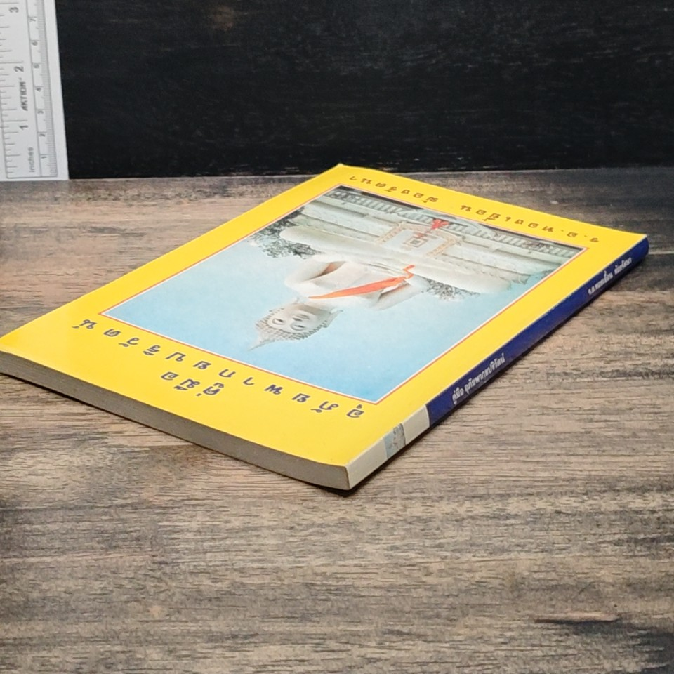 หนังสือ คู่มืออุภัยพากย์ปริวัตร รูปที่ 5
