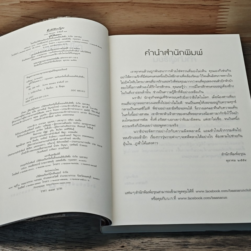 หนังสือ ภูฟ้าใต้แสงดาว รูปที่ 6