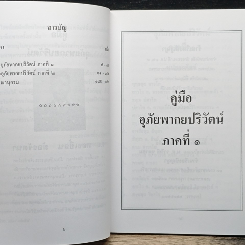 หนังสือ คู่มืออุภัยพากย์ปริวัตร รูปที่ 6