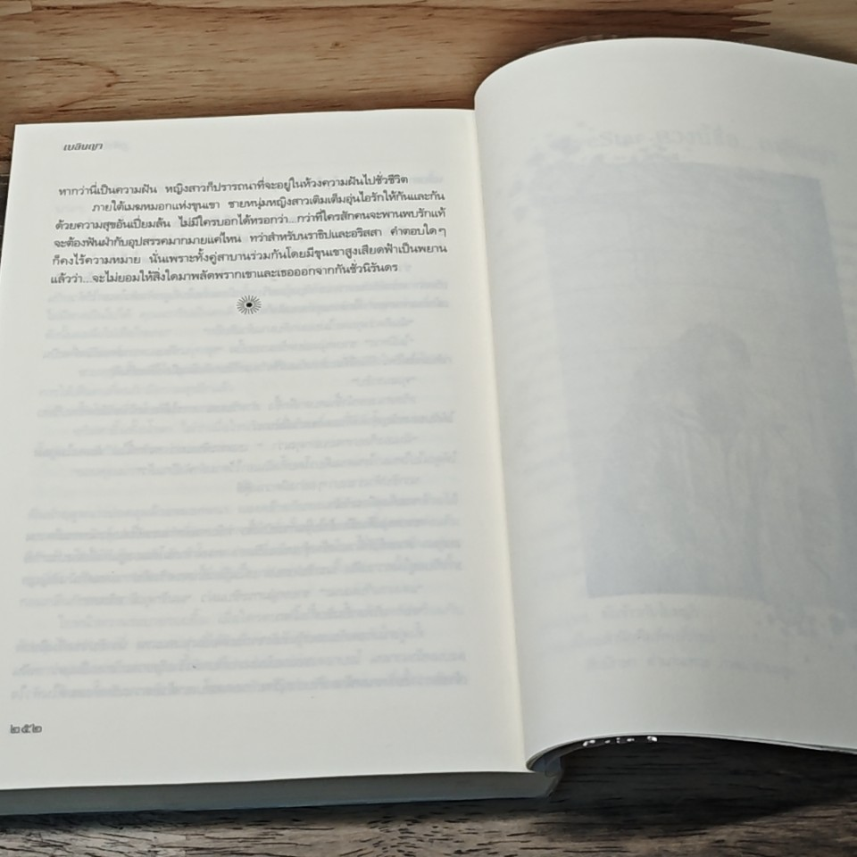 หนังสือ ภูฟ้าใต้แสงดาว รูปที่ 8